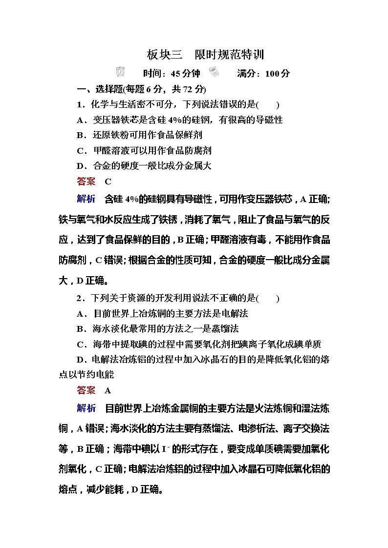 2019高考化学一轮复习检测:第3章 金属及其化合物3-4a (含解析)01