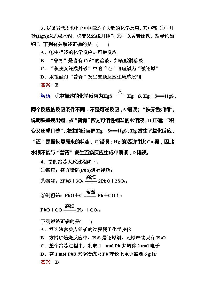 2019高考化学一轮复习检测:第3章 金属及其化合物3-4a (含解析)02