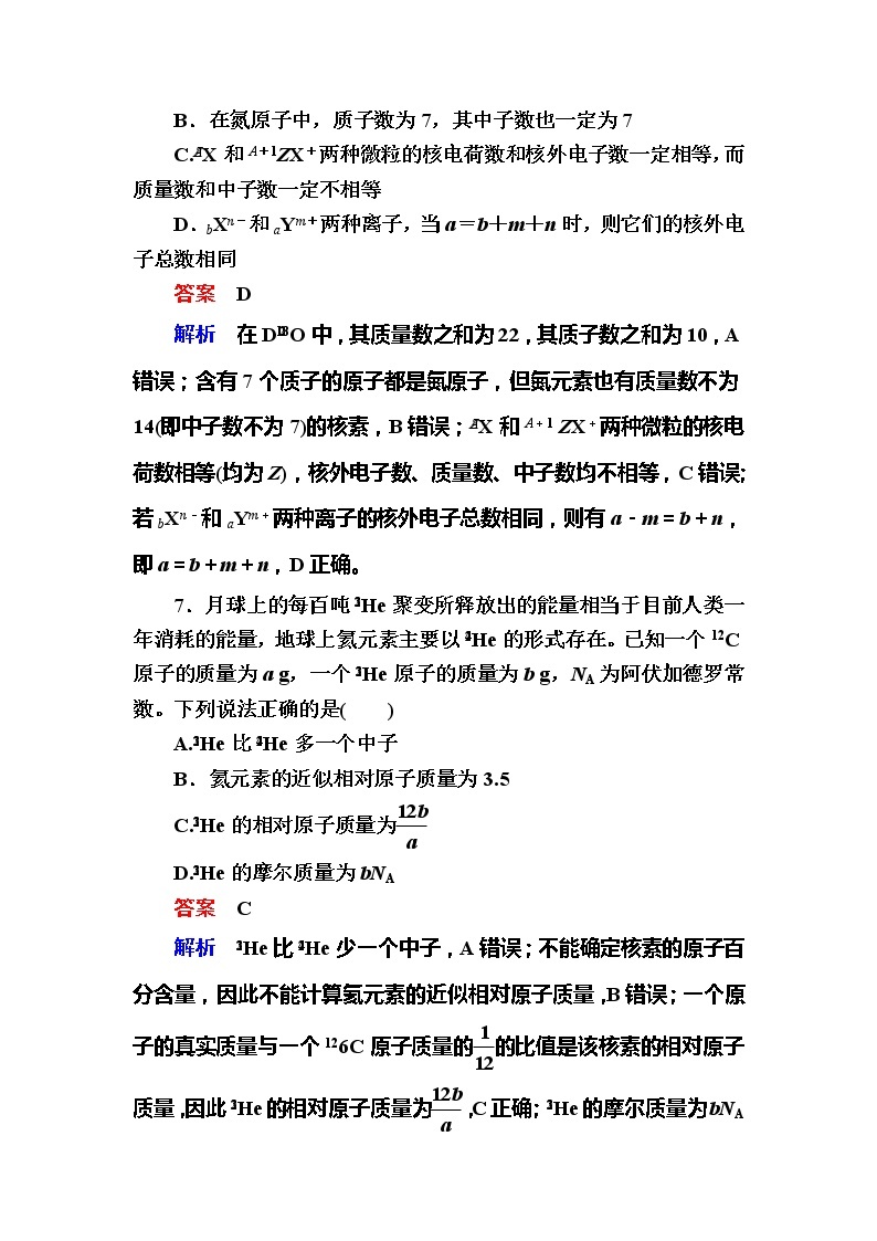 2019高考化学一轮复习检测：第5章 物质结构 元素周期律5-1a (含解析)03