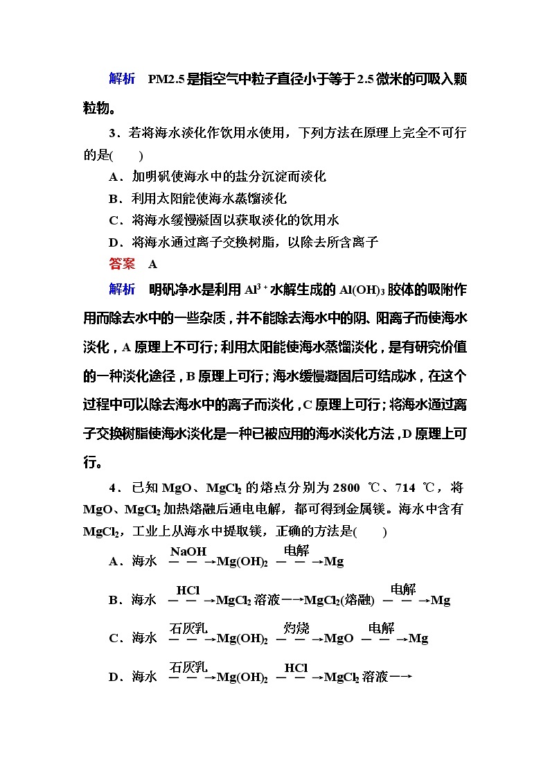 2019高考化学一轮复习检测：第4章 非金属及其化合物4-5a (含解析)02