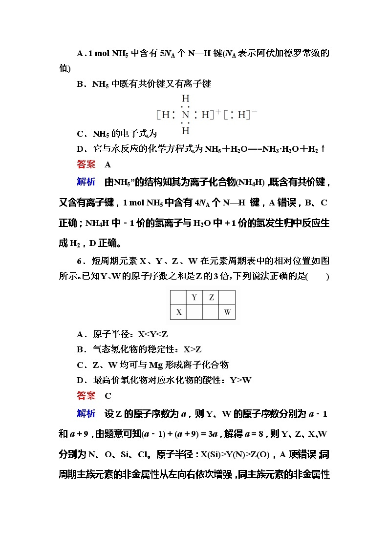 2019高考化学一轮复习检测：第5章 物质结构 元素周期律5-3a (含解析)03