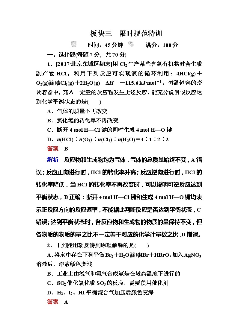 2019高考化学一轮复习检测：第7章 化学反应速率和化学平衡7-2a (含解析)01