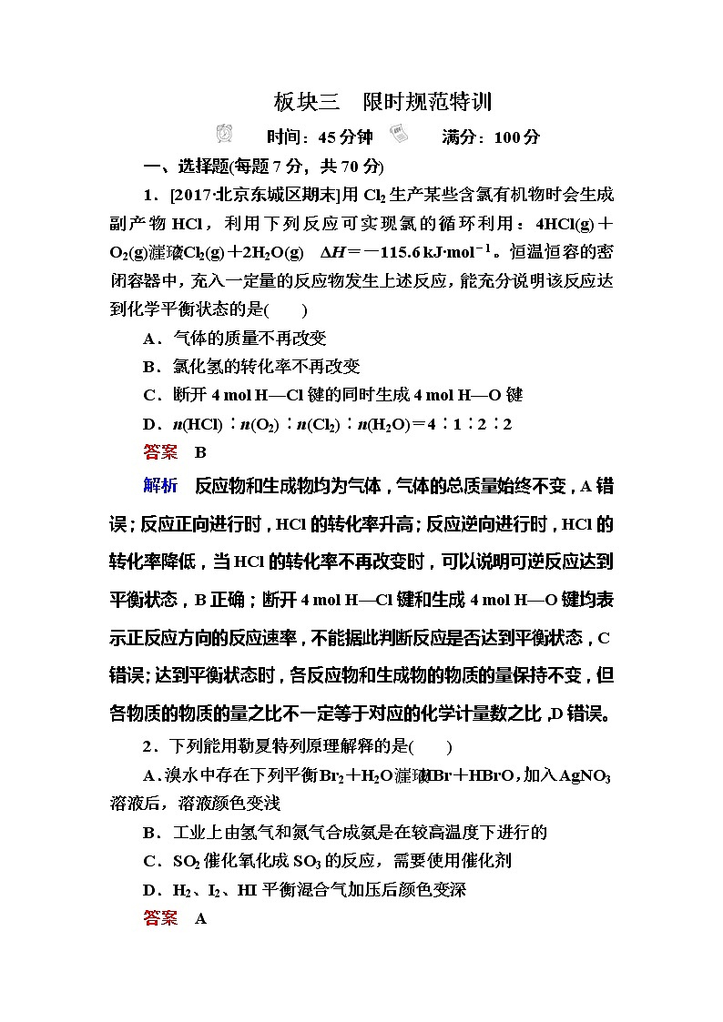 2019高考化学一轮复习检测:第7章 化学反应速率和化学平衡7-2a (含解析)01