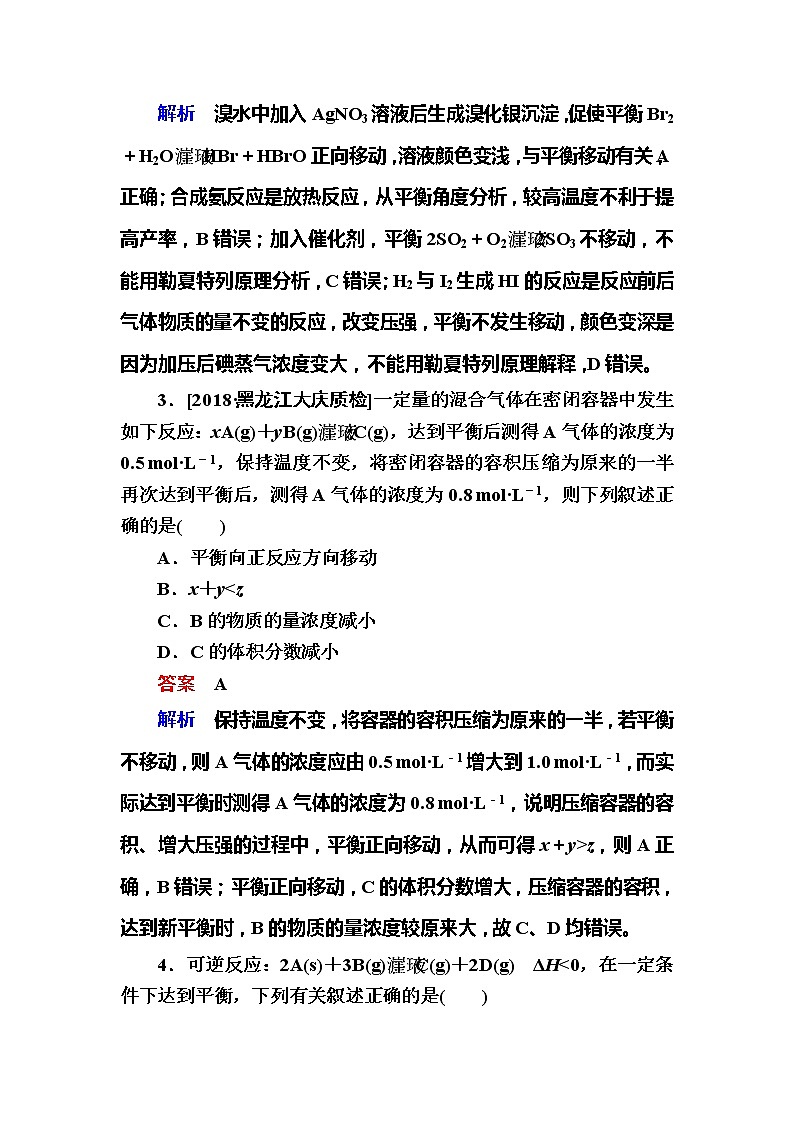 2019高考化学一轮复习检测:第7章 化学反应速率和化学平衡7-2a (含解析)02