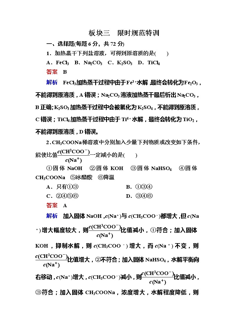 2019高考化学一轮复习检测：第8章 水溶液中的离子平衡8-3a (含解析)01