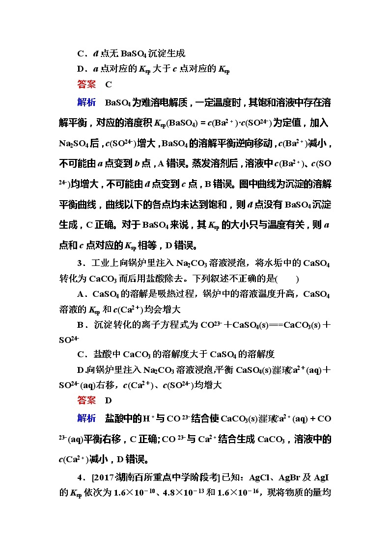 2019高考化学一轮复习检测：第8章 水溶液中的离子平衡8-4a (含解析)02