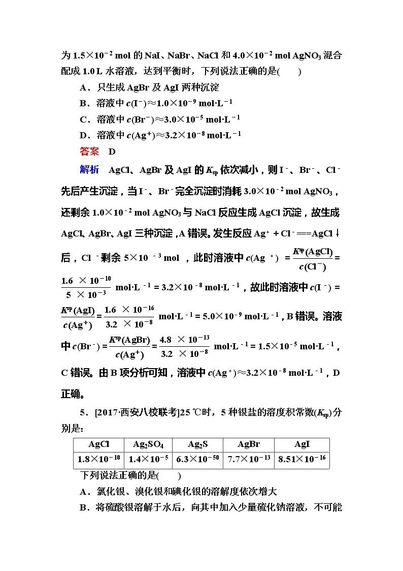 2019高考化学一轮复习检测：第8章 水溶液中的离子平衡8-4a (含解析)03