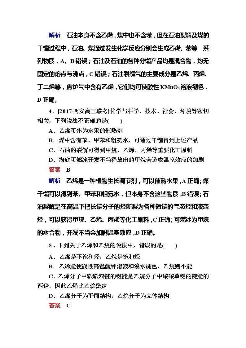 2019高考化学一轮复习检测：第10章 有机化合物（必修2）10-1a (含解析)02