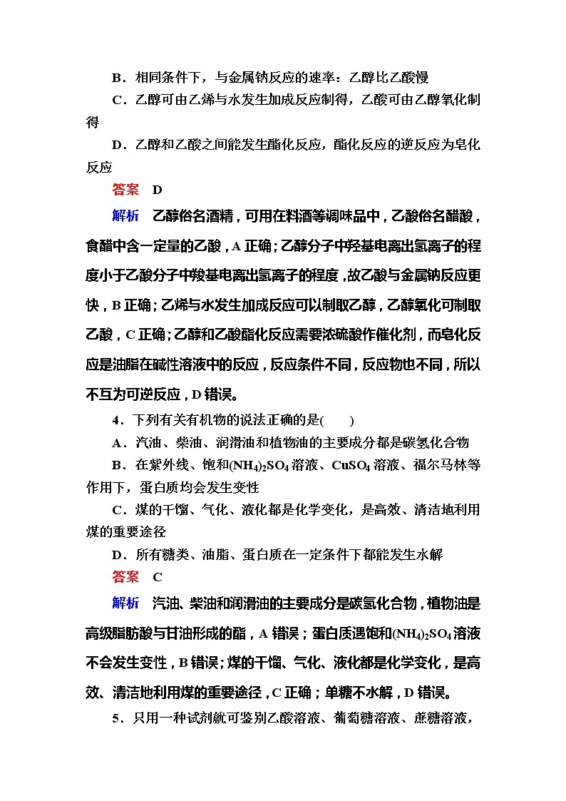 2019高考化学一轮复习检测：第10章 有机化合物（必修2）10-2a (含解析)02