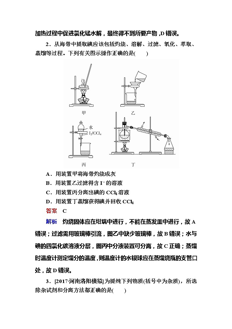 2019高考化学一轮复习检测:第11章 化学实验11-2a (含解析)02