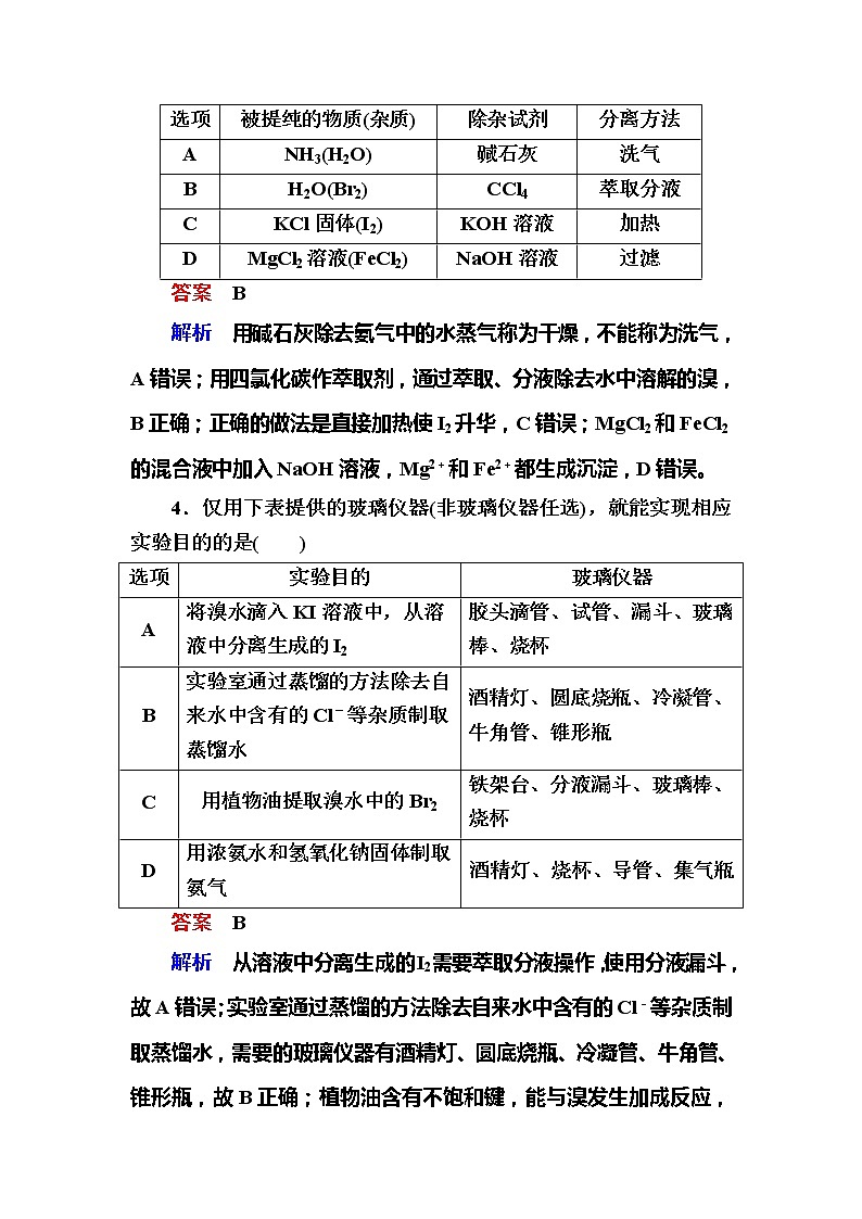 2019高考化学一轮复习检测:第11章 化学实验11-2a (含解析)03