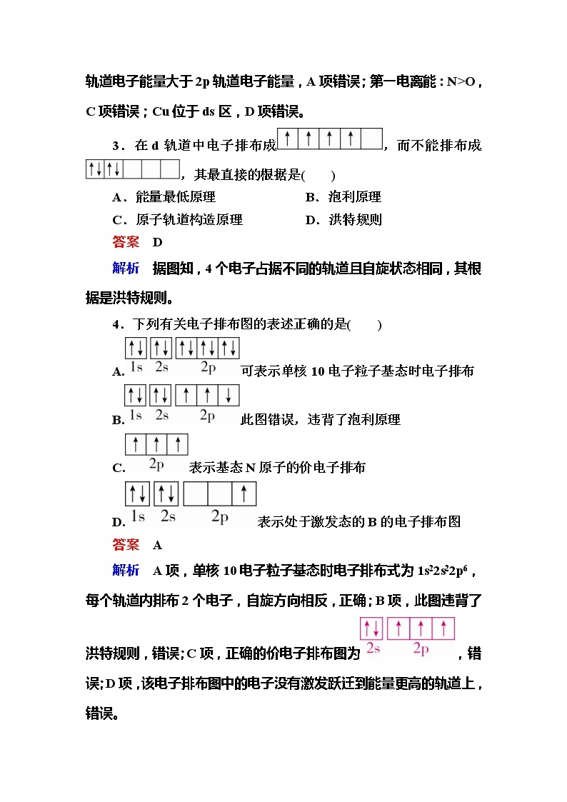 2019高考化学一轮复习检测：选修3 物质结构与性质选3-1a (含解析)02