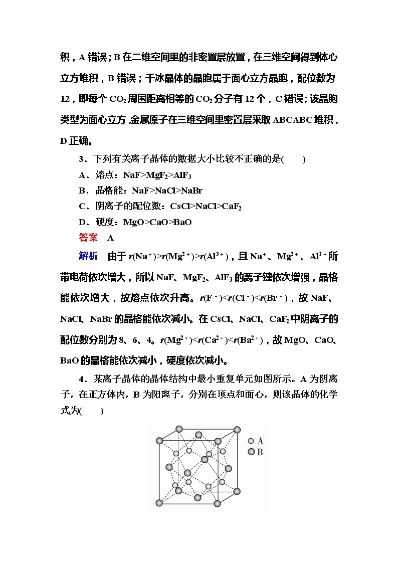 2019高考化学一轮复习检测：选修3 物质结构与性质选3-3a (含解析)02