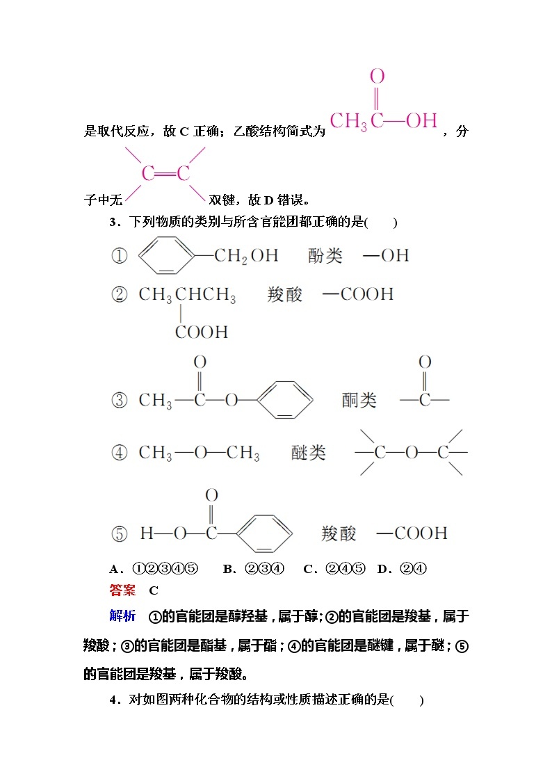 2019高考化学一轮复习检测：选修5 有机化学基础选5-1a (含解析)02