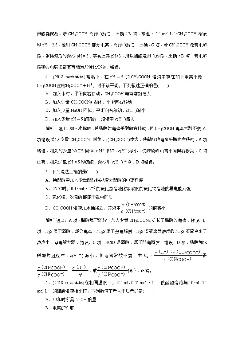 2019版高考化学一轮复习方案:第8章 水溶液中的离子平衡 1 第1讲 课后达标训练(含解析)02