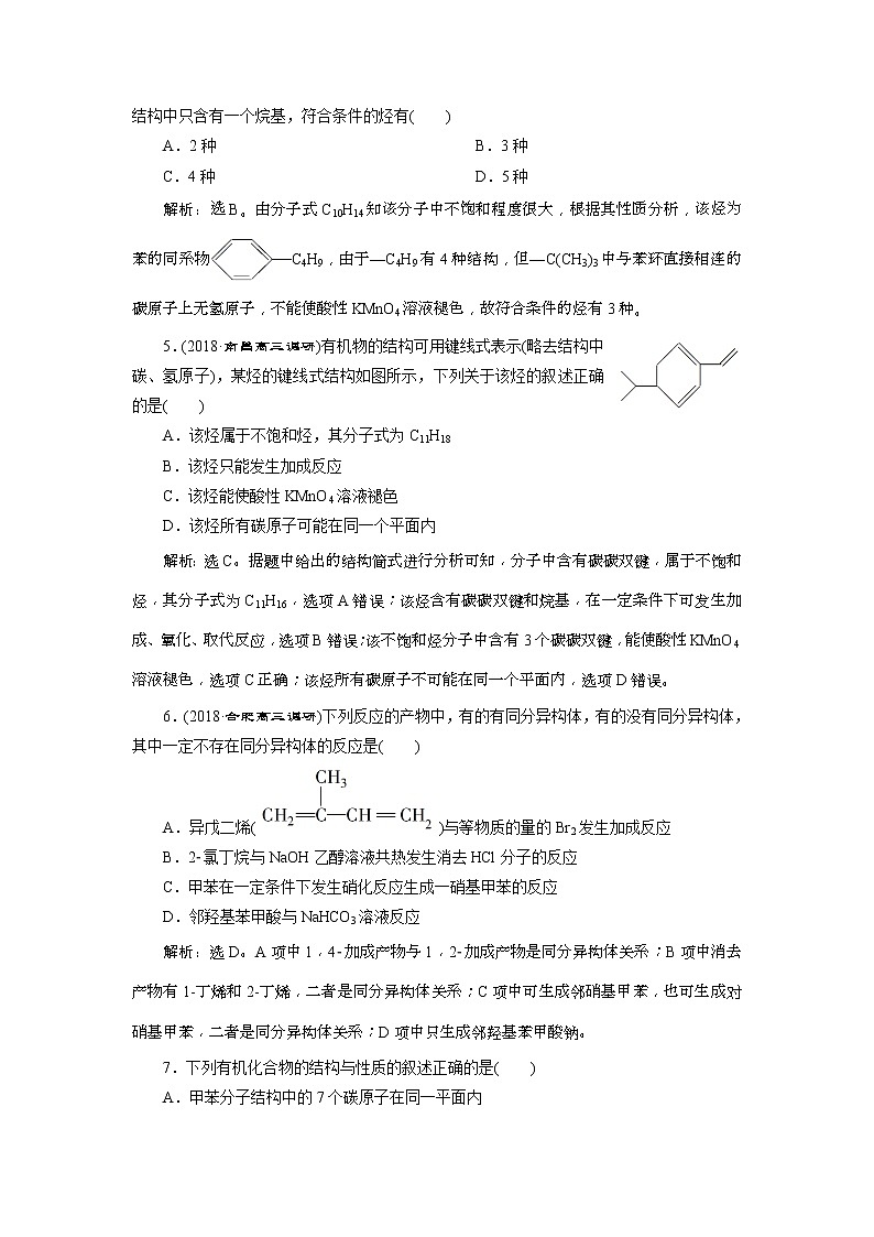 2019版高考化学一轮复习方案:第9章 有机化学基础(必修2+选修5) 2 第2讲 课后达标训练(含解析)02