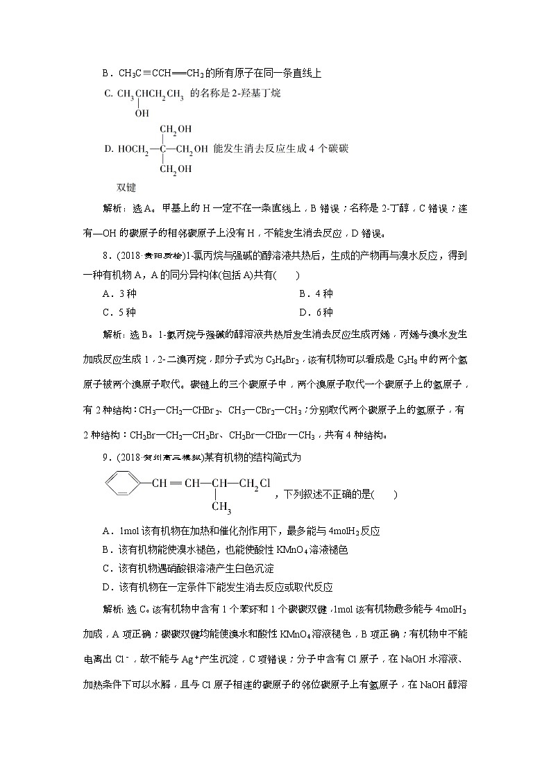 2019版高考化学一轮复习方案:第9章 有机化学基础(必修2+选修5) 2 第2讲 课后达标训练(含解析)03