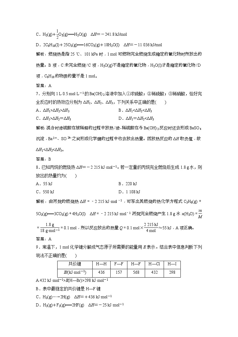 2019版高考化学一轮优化探究练习:第6章 第20讲 化学能与热能 (含解析)03