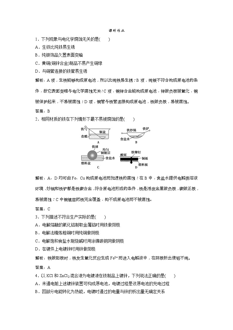 2019版高考化学一轮优化探究练习:第6章 第22讲 电解池 金属的电化学腐蚀与防护 (含解析)01
