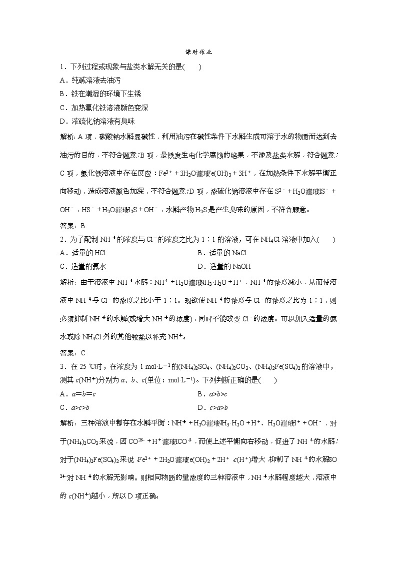 2019版高考化学一轮优化探究练习:第8章 第28讲 盐类水解 (含解析)01