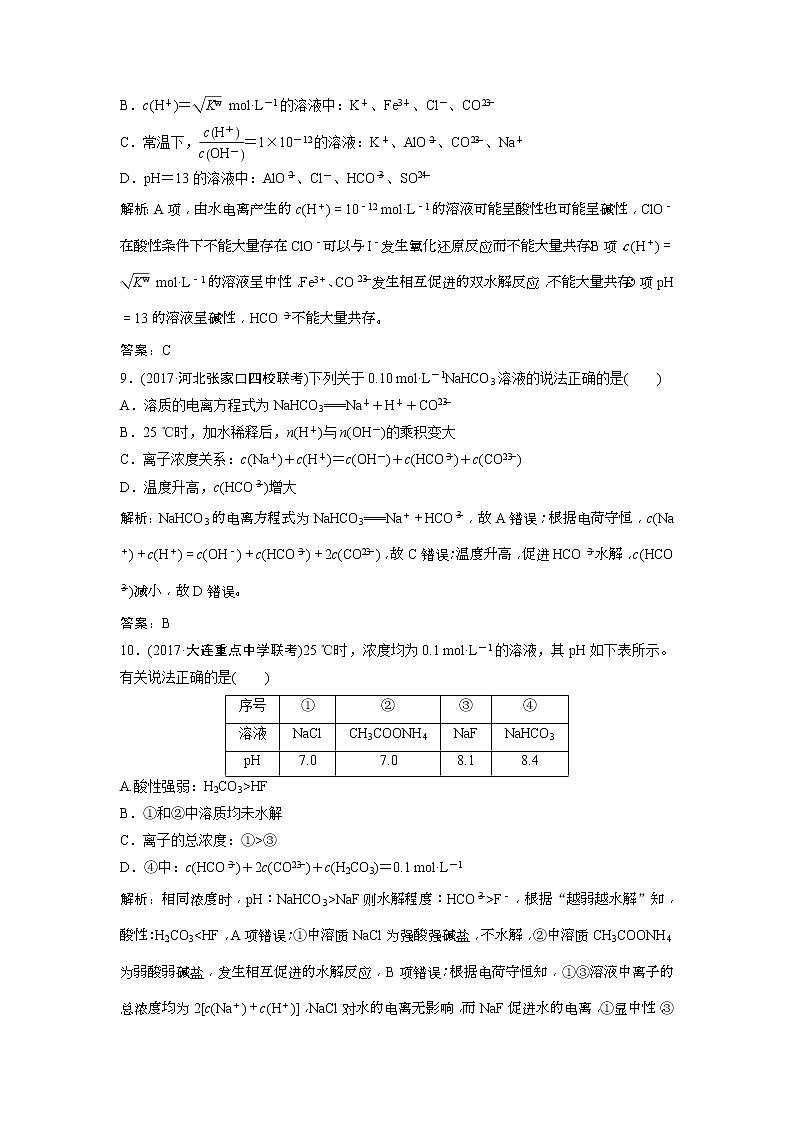2019版高考化学一轮优化探究练习:第8章 第28讲 盐类水解 (含解析)03