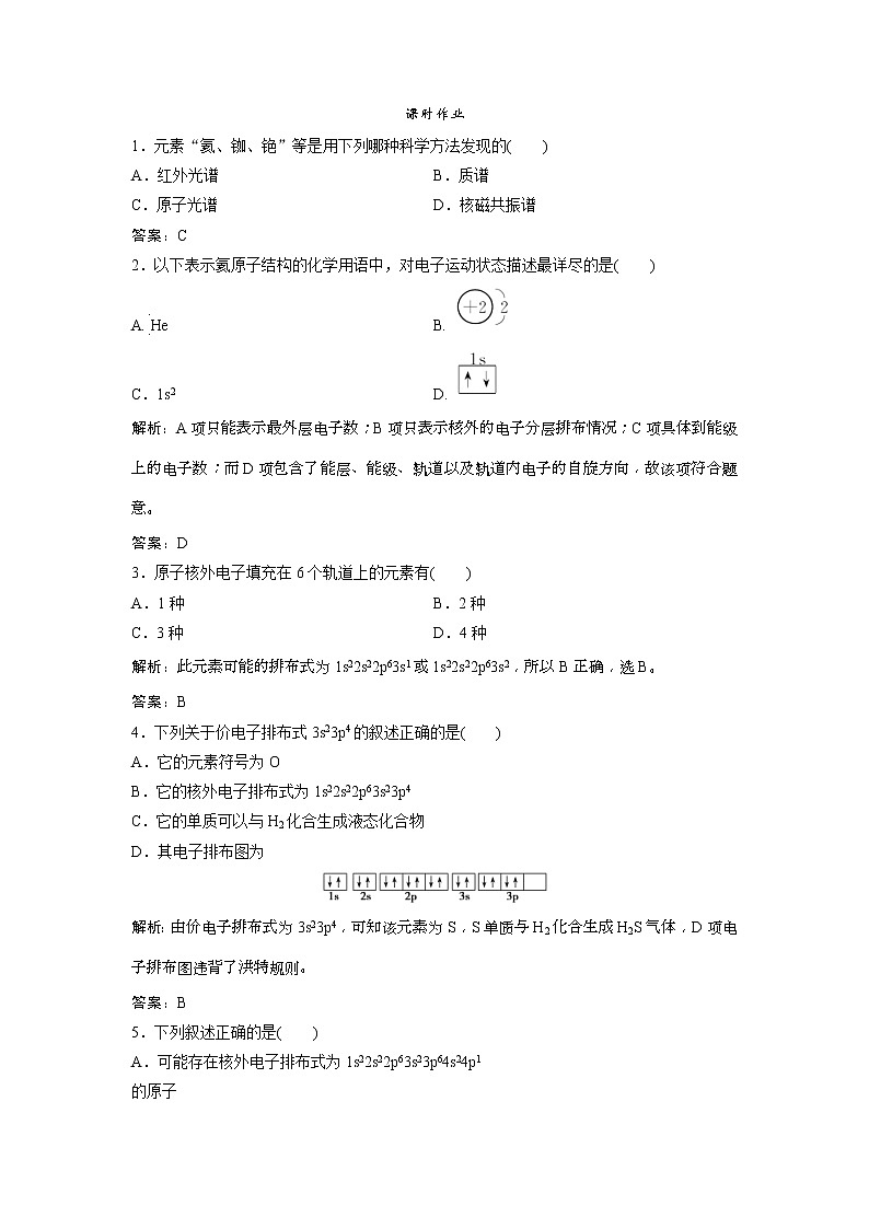2019版高考化学一轮优化探究练习:第12章 第37讲 原子结构与性质 (含解析)01