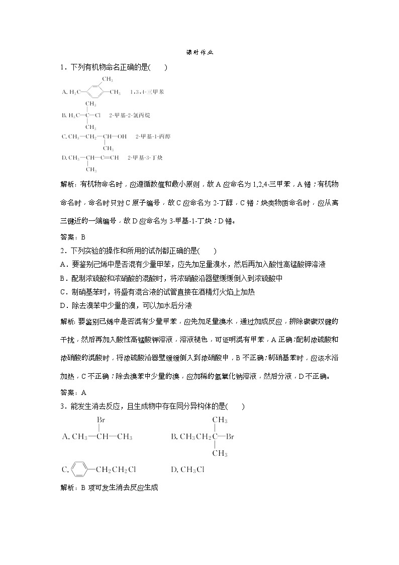 2019版高考化学一轮优化探究练习:第11章 第34讲 烃和卤代烃 (含解析)01