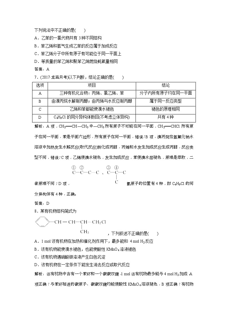 2019版高考化学一轮优化探究练习:第11章 第34讲 烃和卤代烃 (含解析)03
