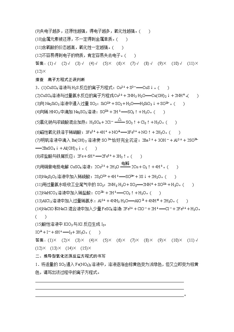 2019版高考化学一轮优化探究练习:章末排查练(二) (含解析)02