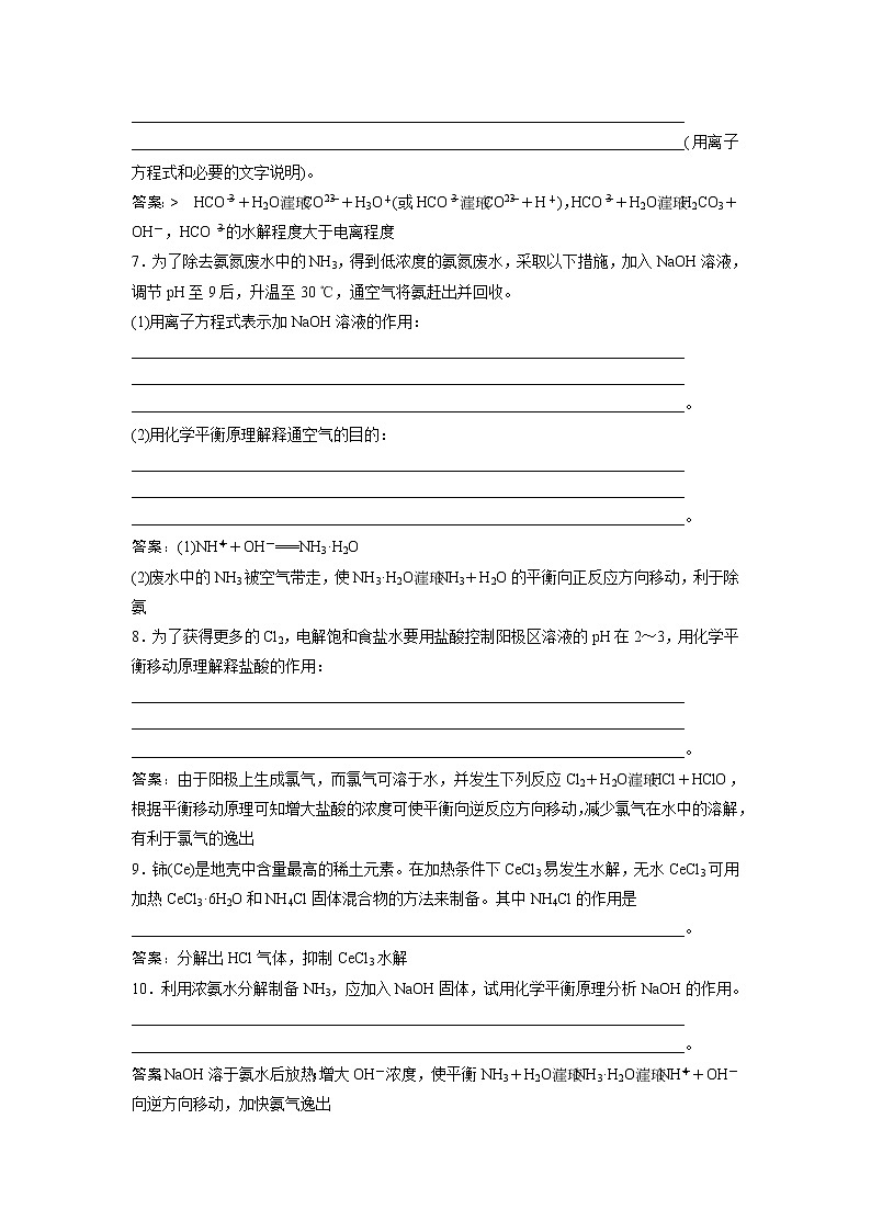 2019版高考化学一轮优化探究练习:章末排查练(八) (含解析)02