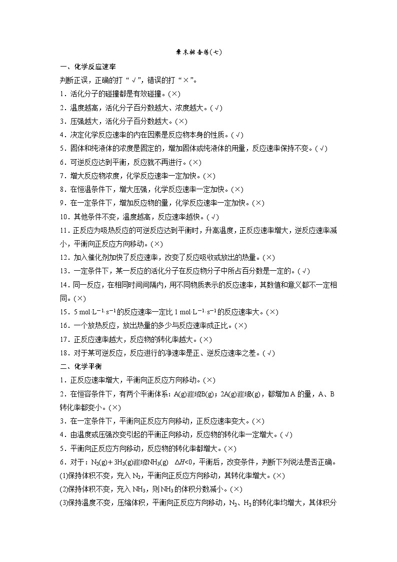 2019版高考化学一轮优化探究练习:章末排查练(七) (含解析)01