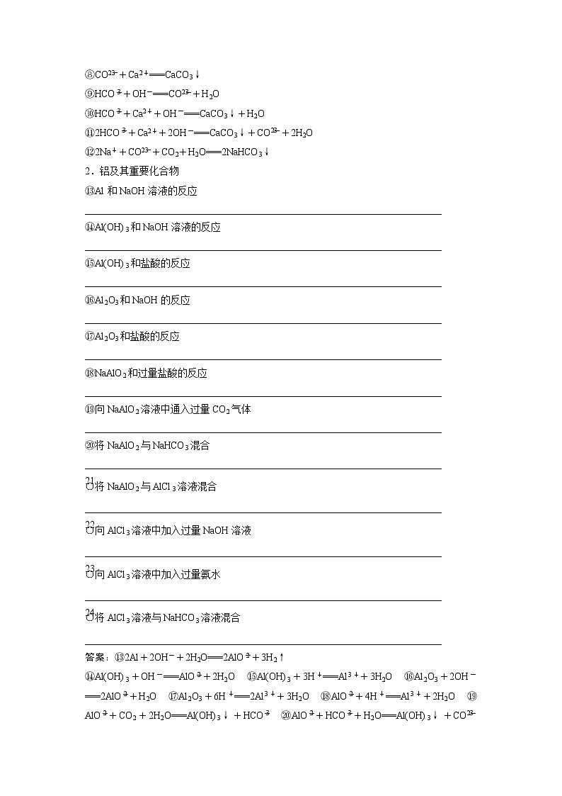 2019版高考化学一轮优化探究练习:章末排查练(三) (含解析)02