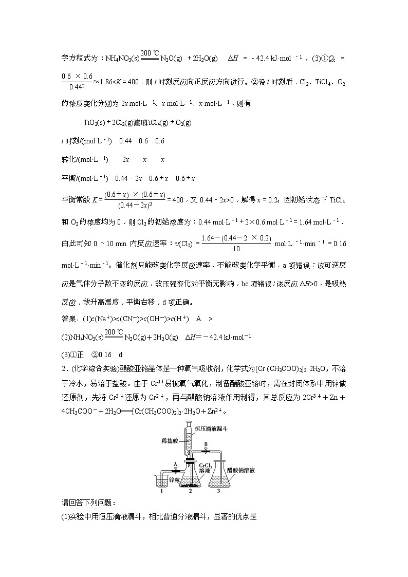2019版高考化学一轮优化探究练习:大题规范练(二) (含解析)02