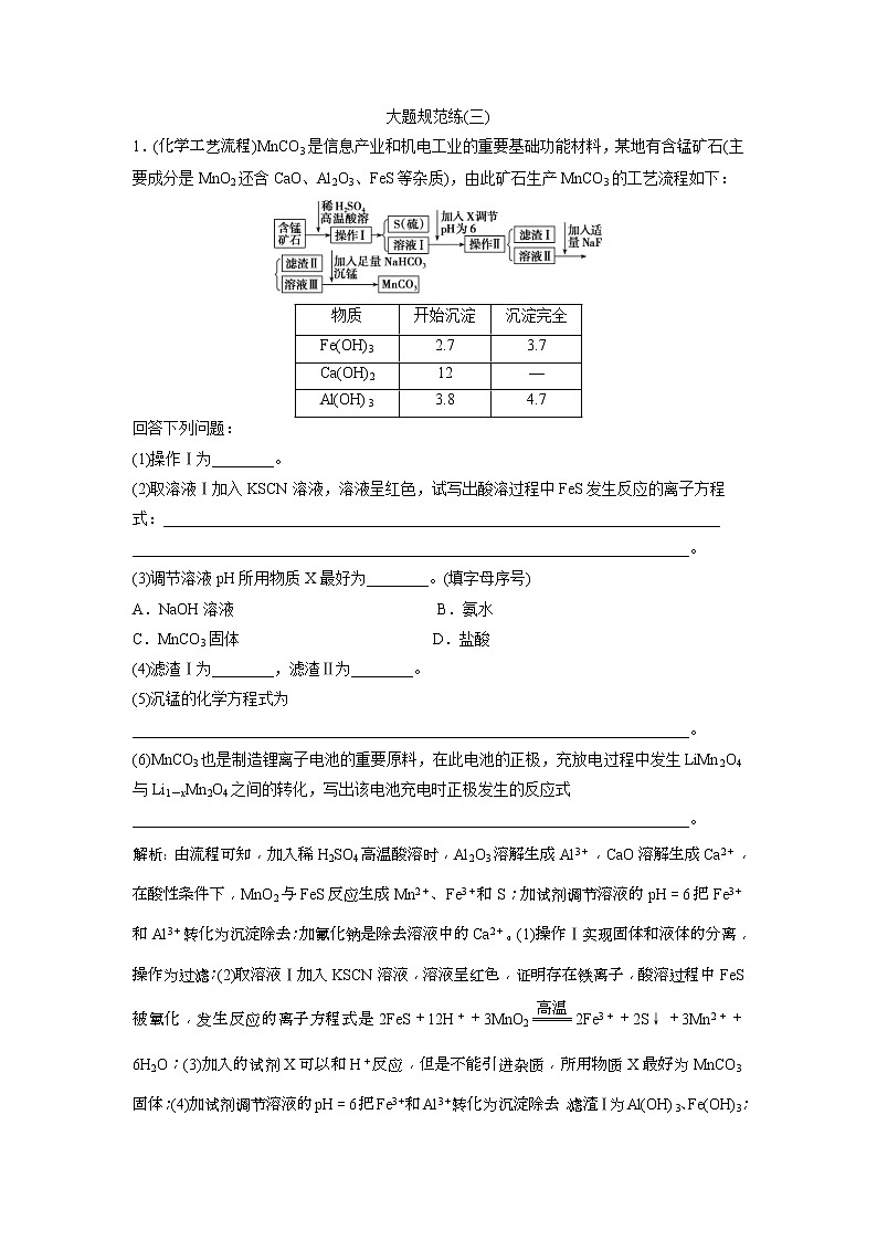 2019版高考化学一轮优化探究练习:大题规范练(三) (含解析)01