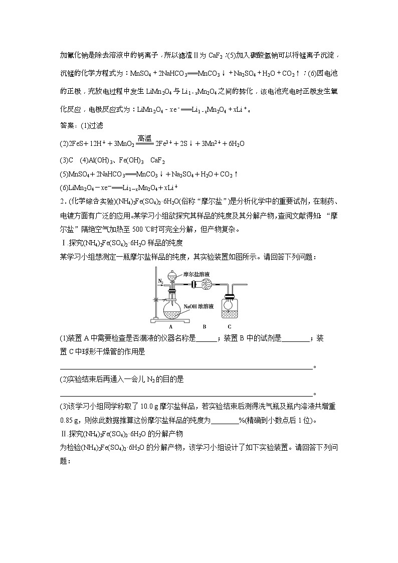 2019版高考化学一轮优化探究练习:大题规范练(三) (含解析)02