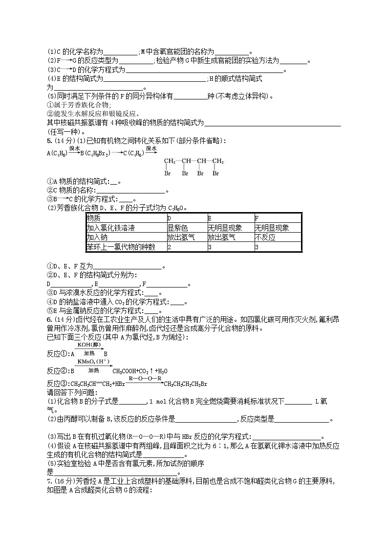 2020高考化学一轮复习考点规范练32《烃和卤代烃》(含解析)第3页