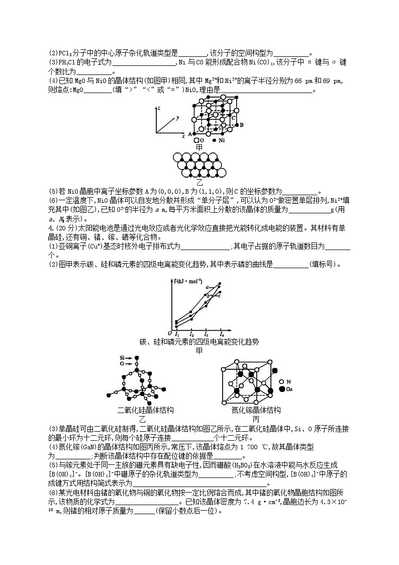 2020高考化学一轮复习考点规范练37《晶体结构与性质》(含解析)第2页