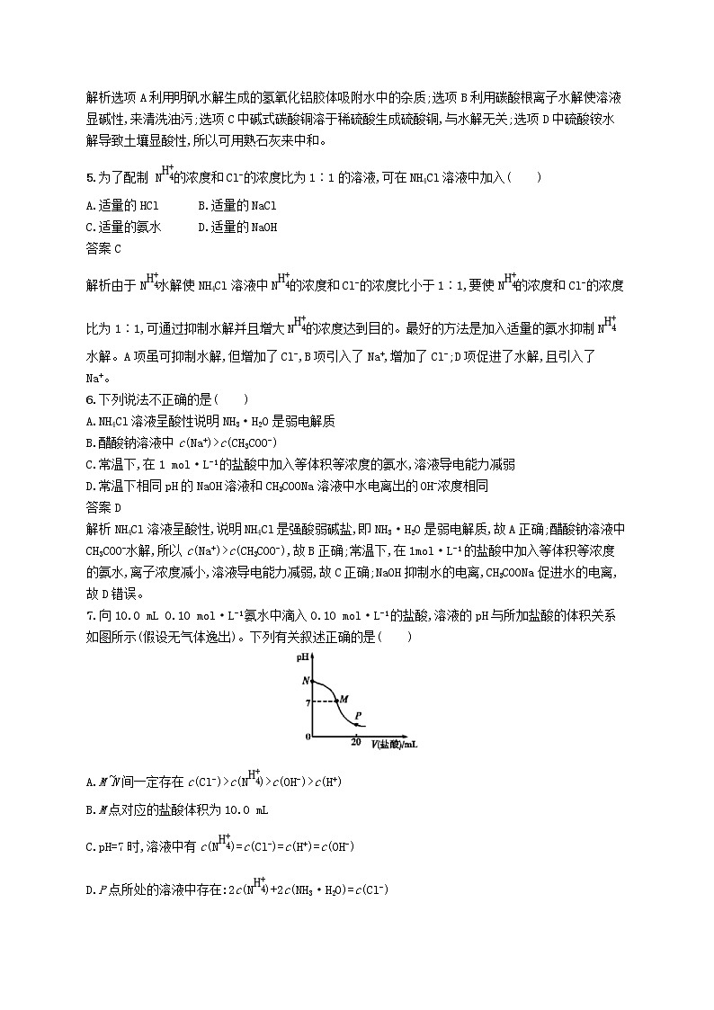 (浙江选考)2020版高考化学大一轮复习第15讲《盐类的水解》课时作业(含解析) 练习02