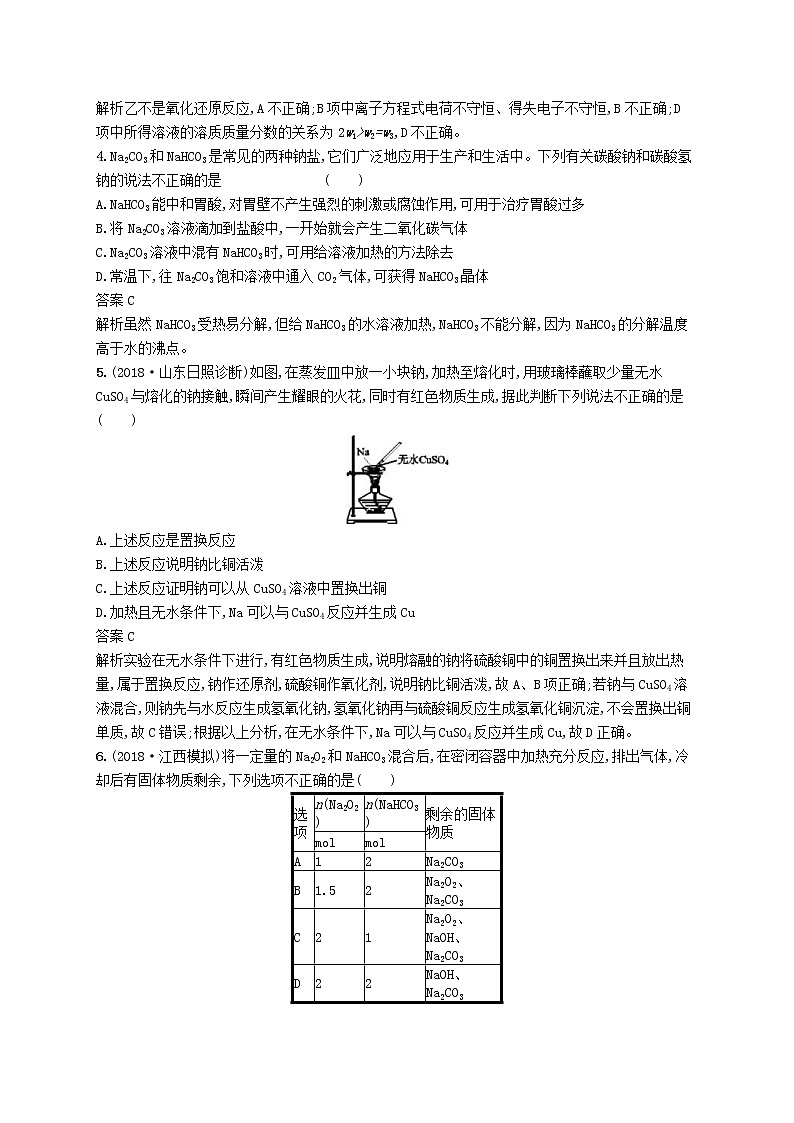 (浙江选考)2020版高考化学大一轮复习第20讲《钠镁及其化合物》课时作业(含解析) 练习02