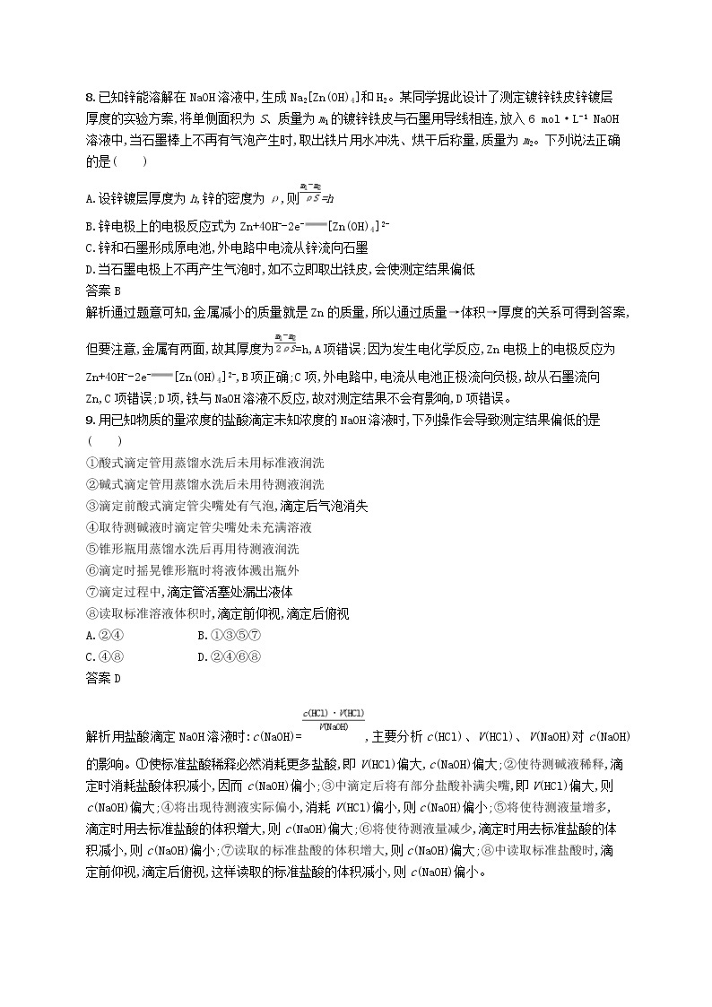 (浙江选考)2020版高考化学大一轮复习第33讲《物质的定量分析》课时作业(含解析) 练习03