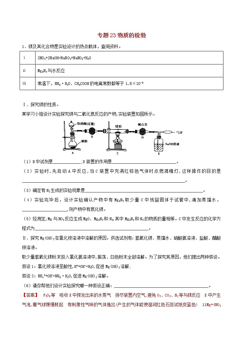 2019年高考化学二轮复习专题练习:23物质的检验(含解析)01