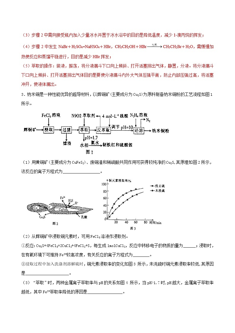 2019年高考化学二轮复习专题练习：24化学实验设计与评价(含解析)03