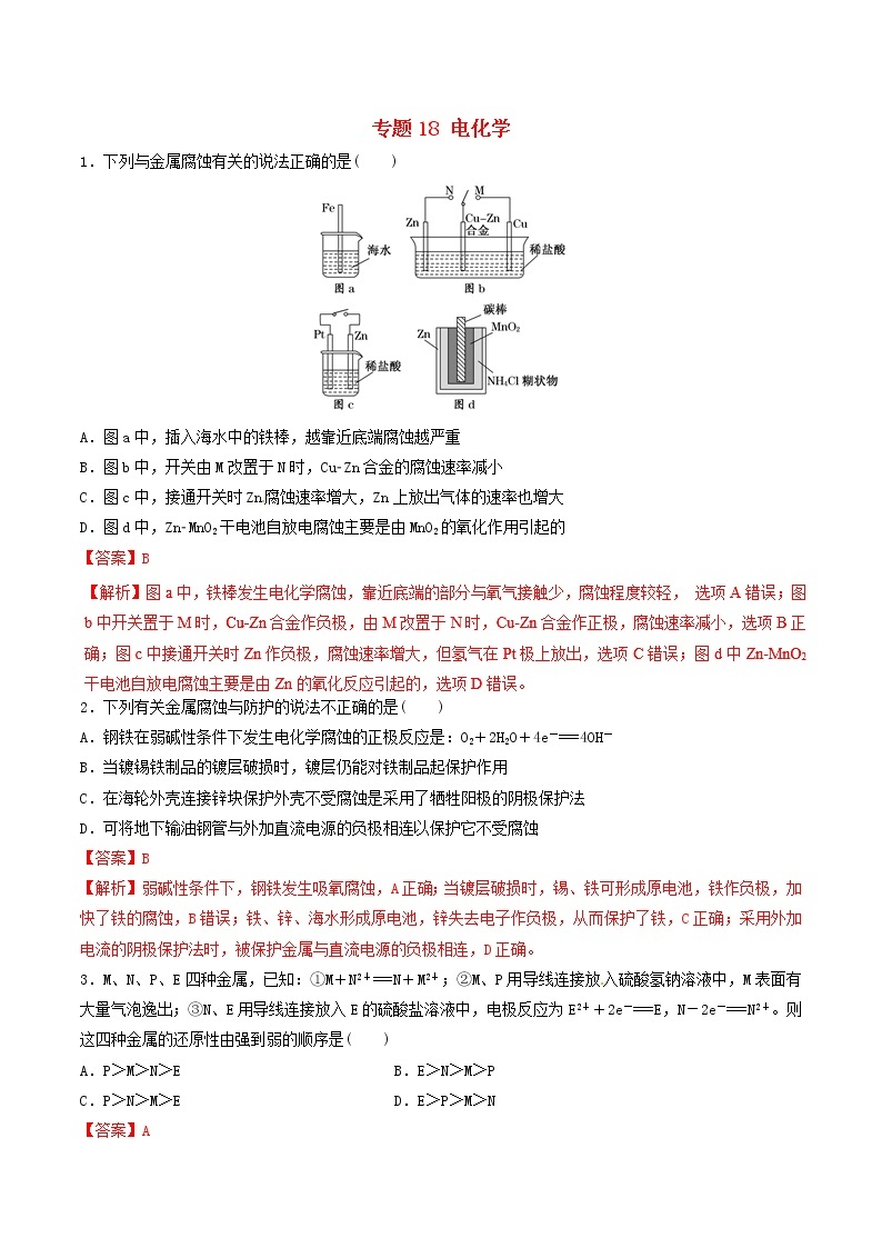 2019年高考化学二轮复习专题练习：18电化学(含解析)01