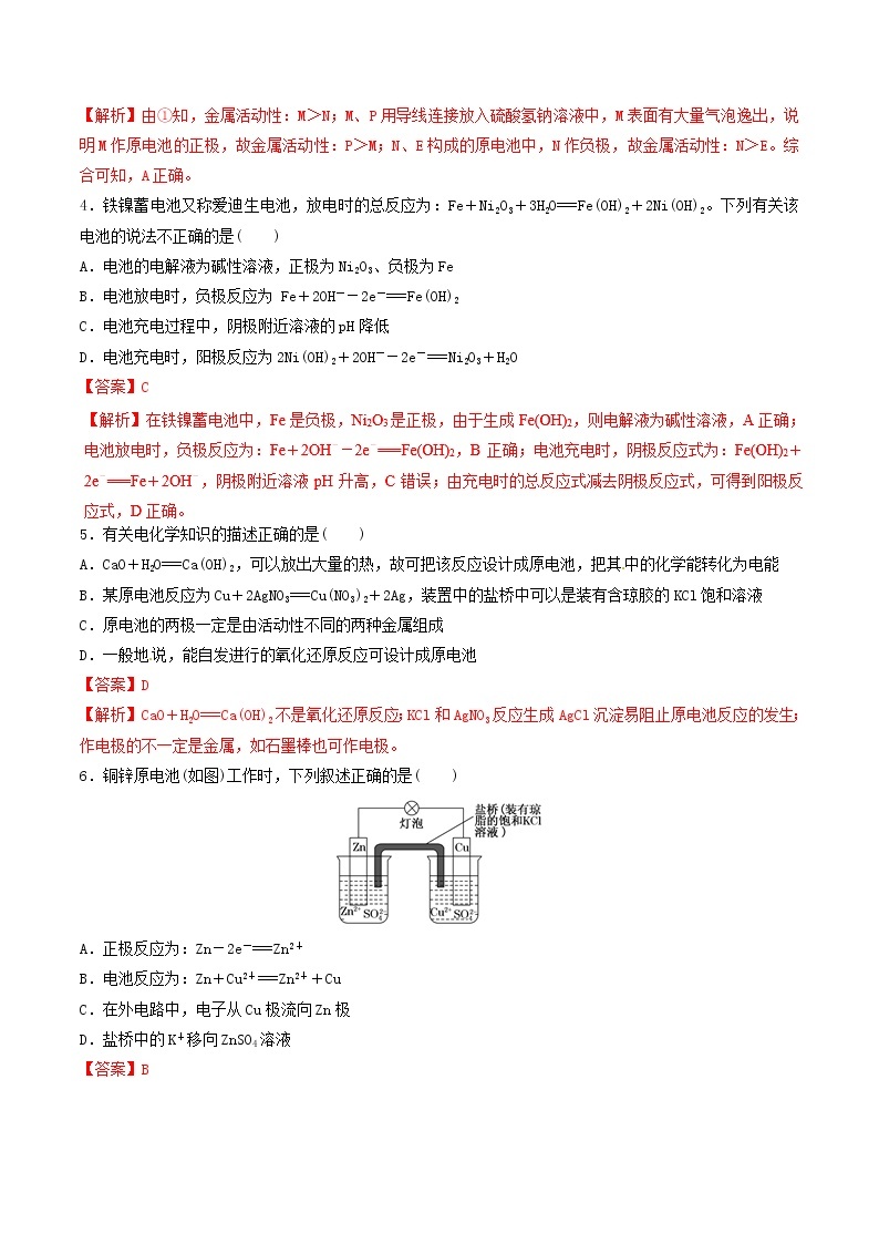 2019年高考化学二轮复习专题练习：18电化学(含解析)02