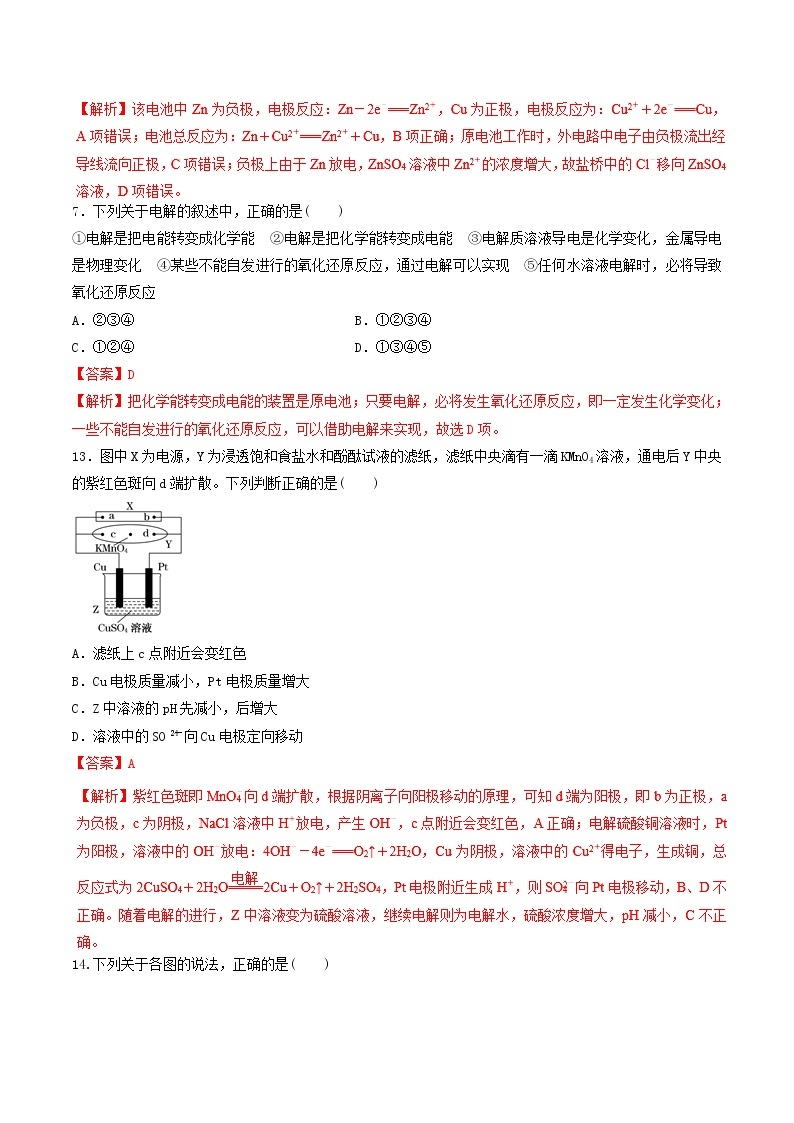 2019年高考化学二轮复习专题练习：18电化学(含解析)03