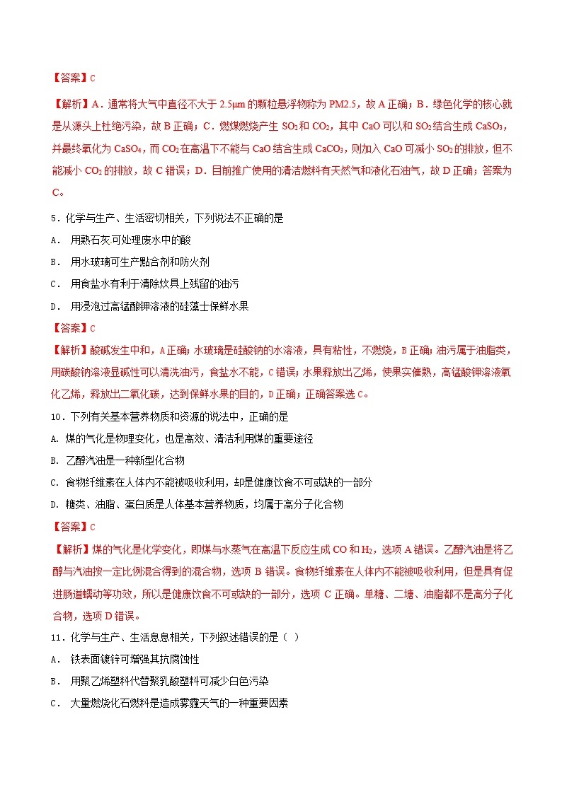 2019年高考化学二轮复习专题练习：01化学与生活(含解析)02