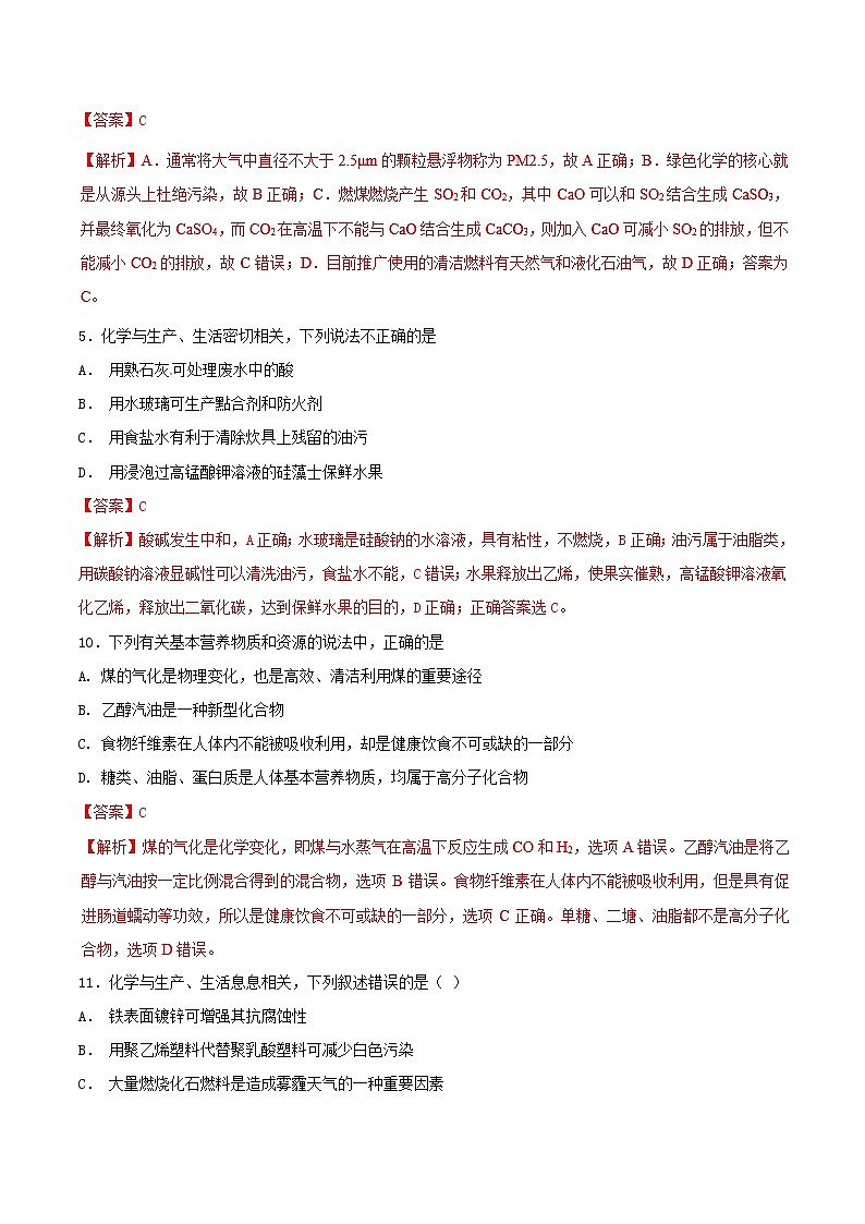 2019年高考化学二轮复习专题练习:01化学与生活(含解析)02