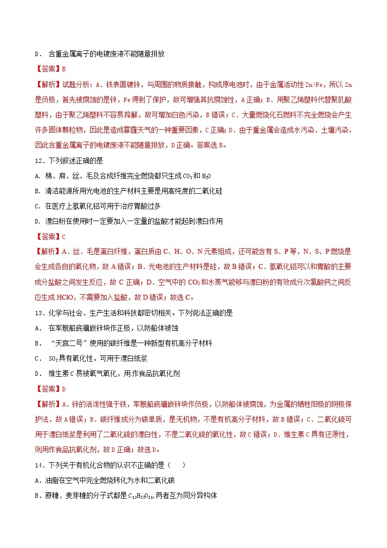 2019年高考化学二轮复习专题练习：01化学与生活(含解析)03