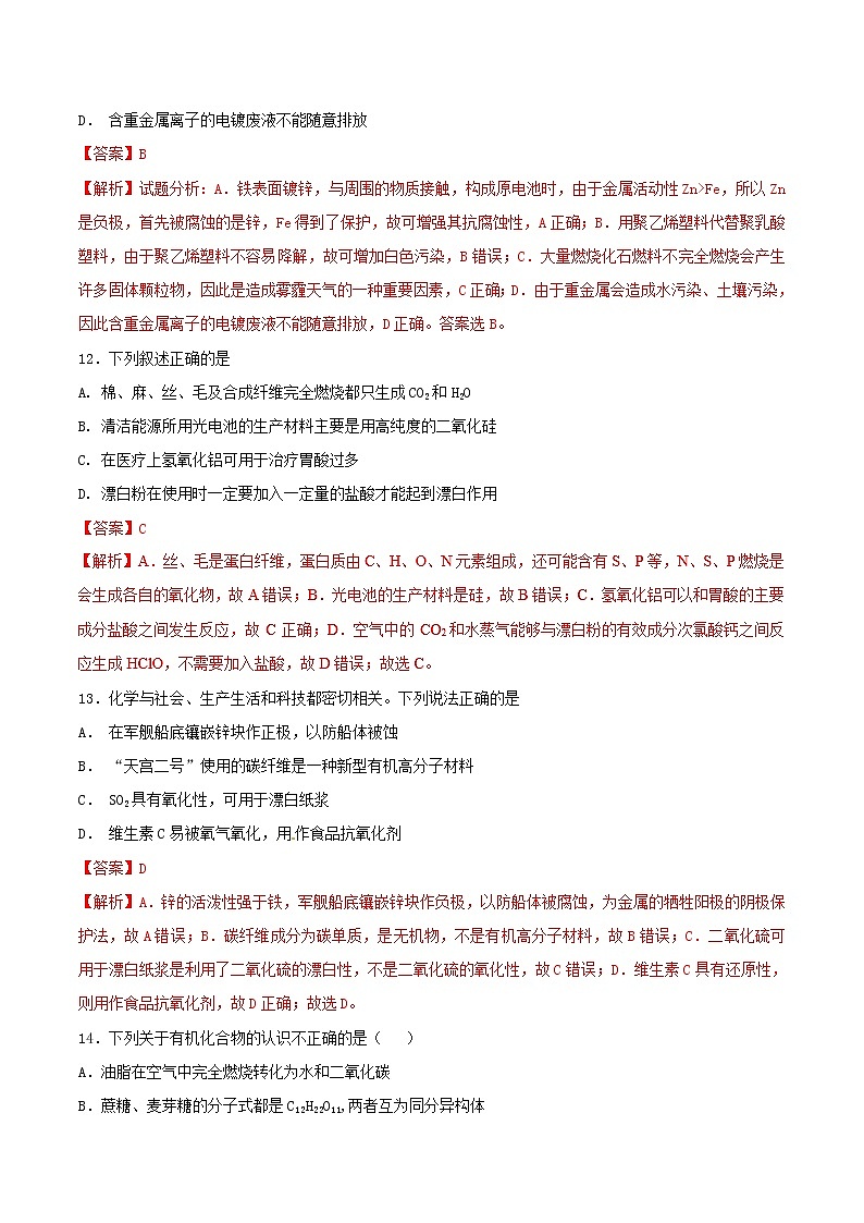 2019年高考化学二轮复习专题练习:01化学与生活(含解析)03