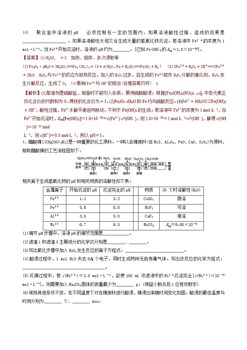 2019年高考化学二轮复习专题练习:10化工流程大题(含解析)03